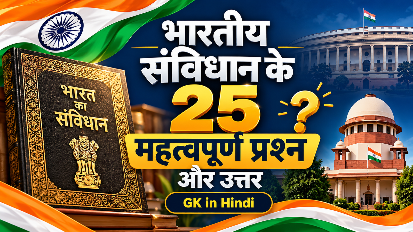 Bhartiya Samvidhan
